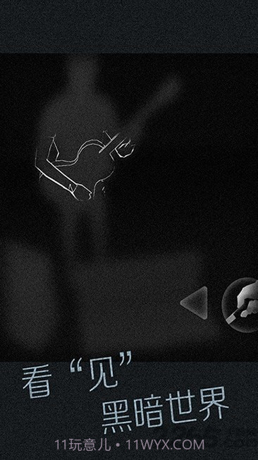 盲人模拟器截图1