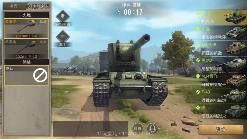 坦克连：竞技版截图4