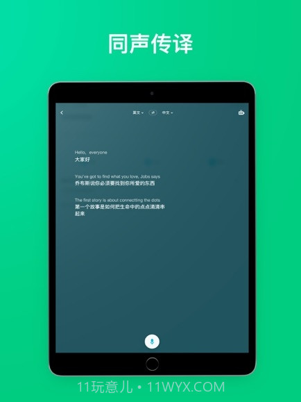有道翻译官107种语言翻译截图5