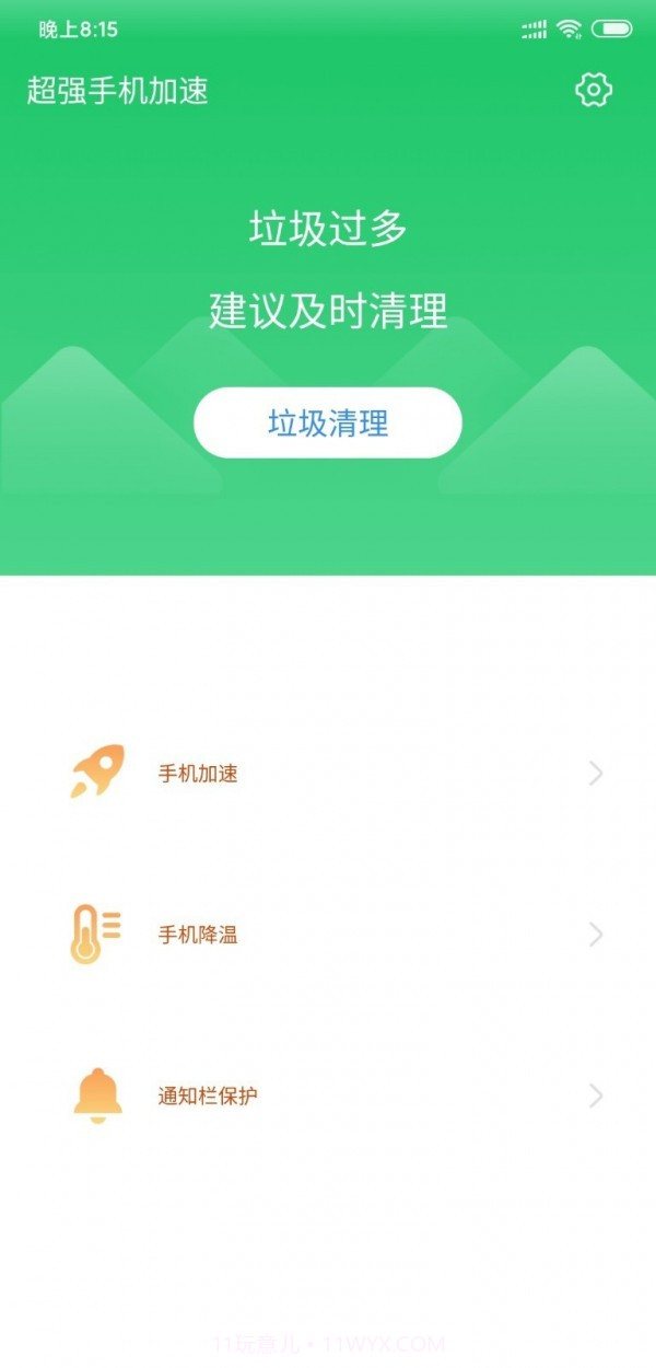 超强手机加速截图2 超强手机加速截图2