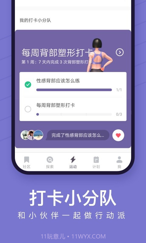 Keep健身截图3 Keep健身截图3