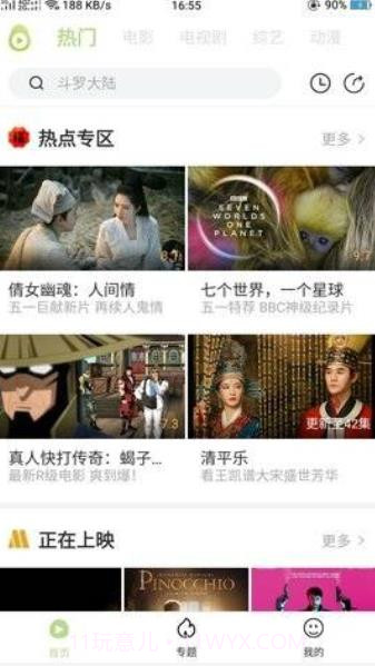 冬瓜影视大全截图2 冬瓜影视大全截图2