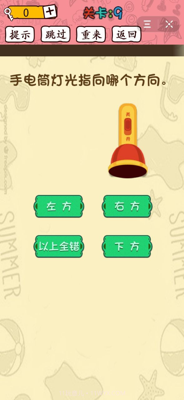 智商裁决所截图3