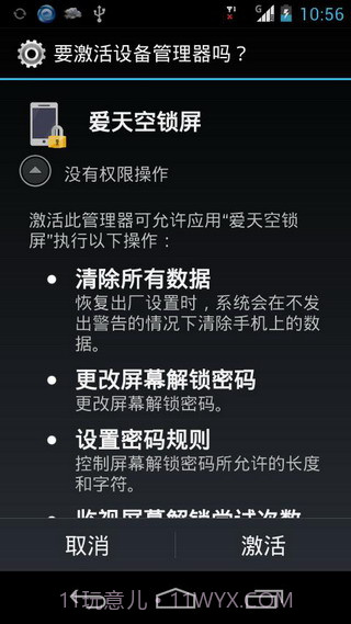 爱天空一键锁屏截图1 爱天空一键锁屏截图1