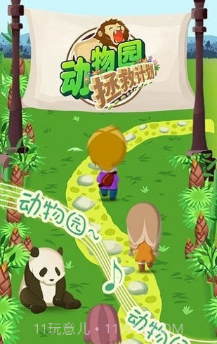 动物园拯救计划截图2