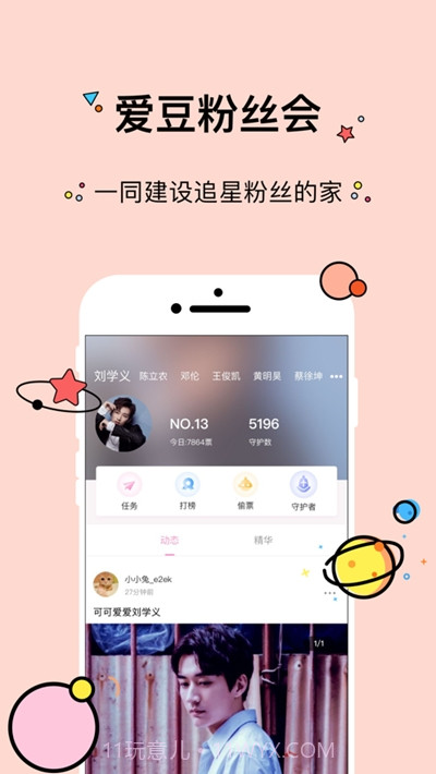 快乐大饼营(明星粉丝公益助力平台)截图3 快乐大饼营(明星粉丝公益助力平台)截图3