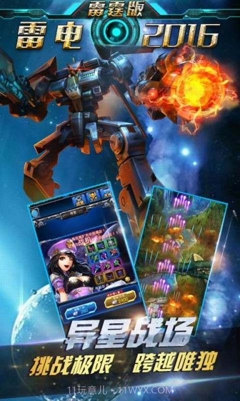 雷电2016-雷霆版截图1