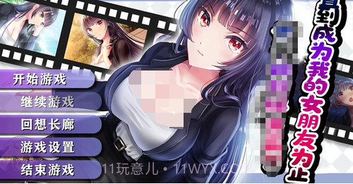 直到成为我的女朋友为止汉化中文版截图1