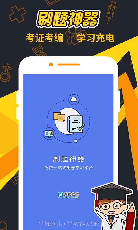 刷题神器app截图1 刷题神器app截图1