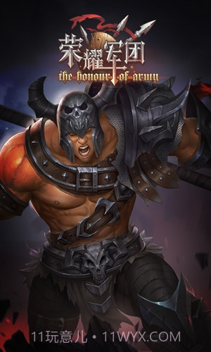荣耀军团截图5