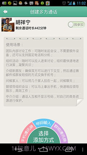 qua多方通话截图3 qua多方通话截图3