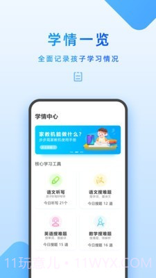步步高家教机家长管理截图3