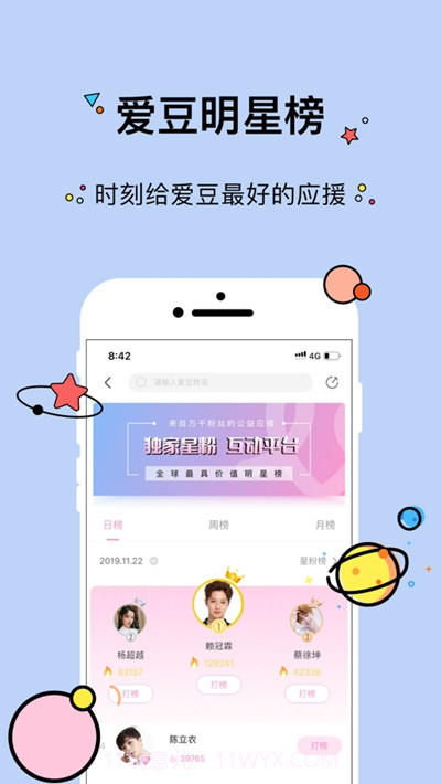 快乐大饼营(明星粉丝公益助力平台)截图4 快乐大饼营(明星粉丝公益助力平台)截图4