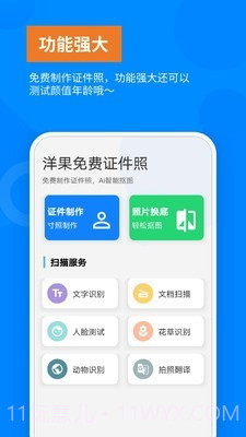 洋果免费证件照截图1 洋果免费证件照截图1