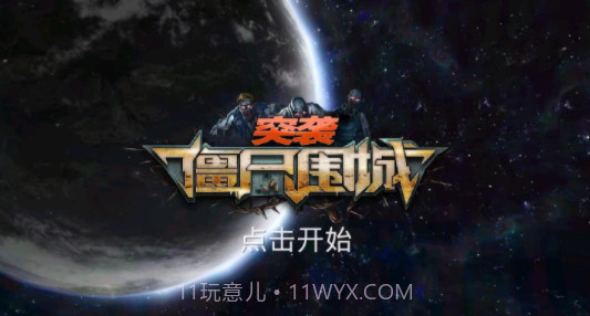 突袭僵尸围城截图5 突袭僵尸围城截图5