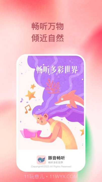 豚音畅听截图4 豚音畅听截图4