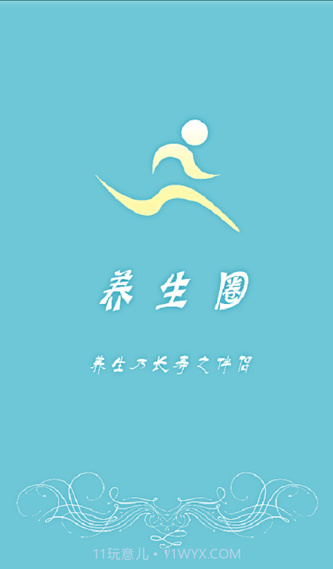 养生圈截图1 养生圈截图1