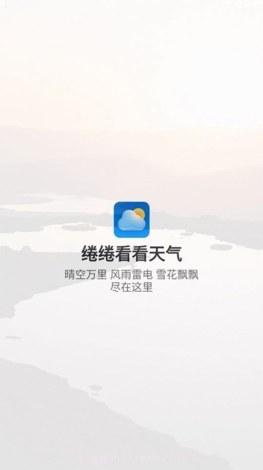 绻绻看看天气截图2 绻绻看看天气截图2