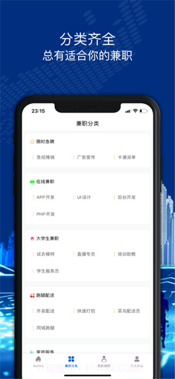 酷火兼职截图3 酷火兼职截图3