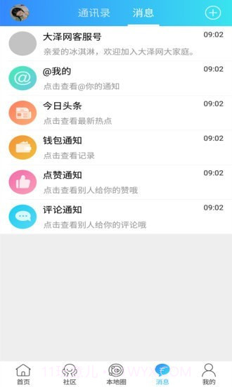 大泽网截图4 大泽网截图4