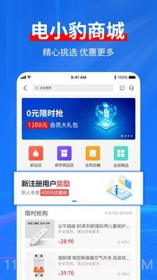 电小豹截图3 电小豹截图3