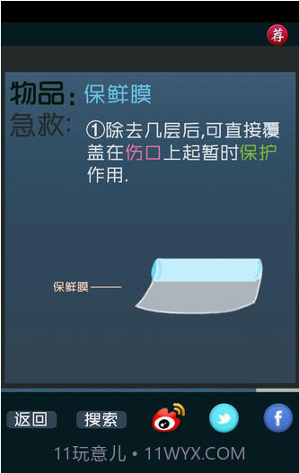 家庭急救截图2 家庭急救截图2