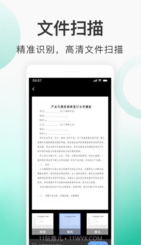 趣扫描截图2 趣扫描截图2