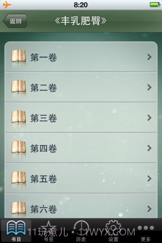 莫言小说精选简繁截图4 莫言小说精选简繁截图4