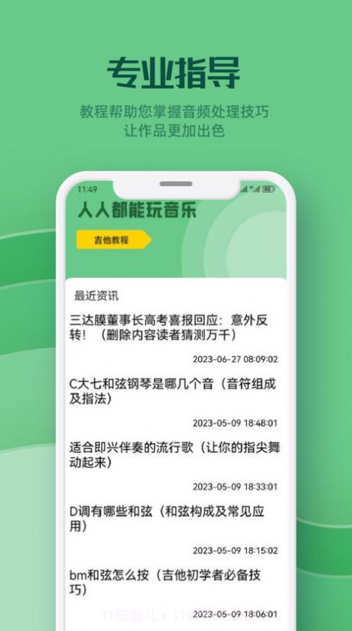 云听音乐剪辑截图3