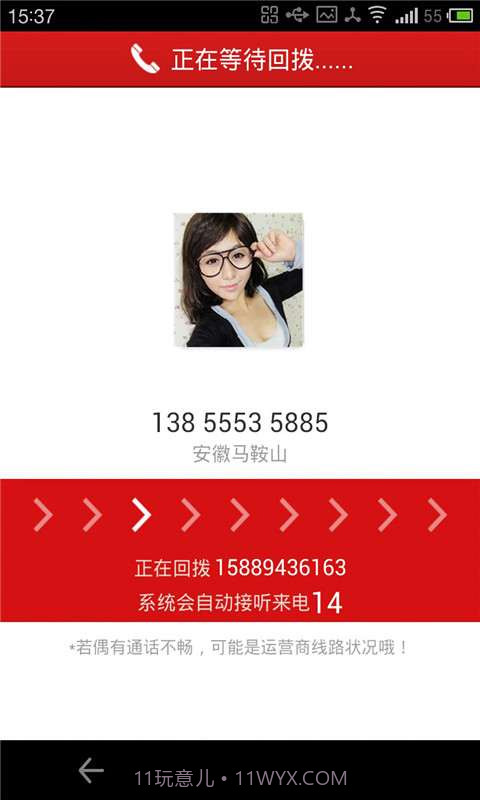 话通省钱电话截图3 话通省钱电话截图3