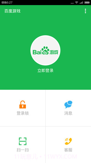 百度游戏助手截图2 百度游戏助手截图2