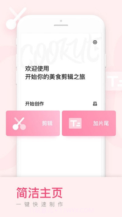 美食视频剪辑Cookut截图2