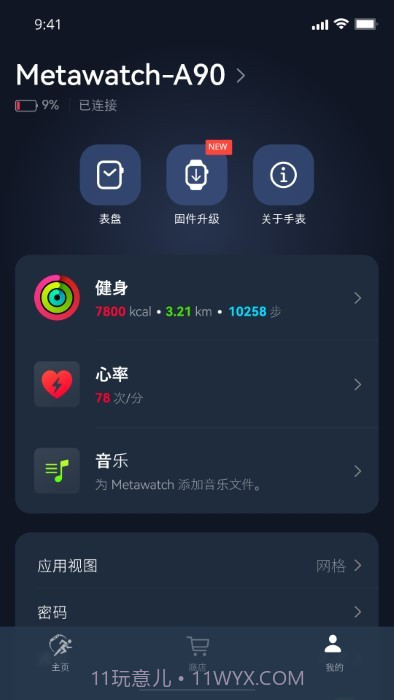 metawatch智能手表截图2 metawatch智能手表截图2