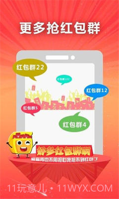 微信红包助手截图3 微信红包助手截图3