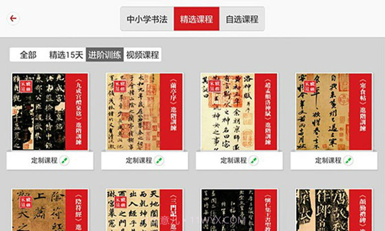 写字派截图3 写字派截图3