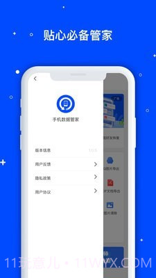 手机数据管家截图4 手机数据管家截图4