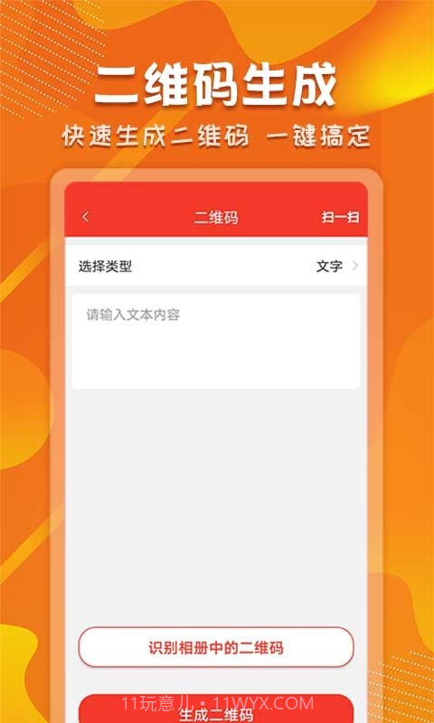 微商截图对话生成器截图3 微商截图对话生成器截图3