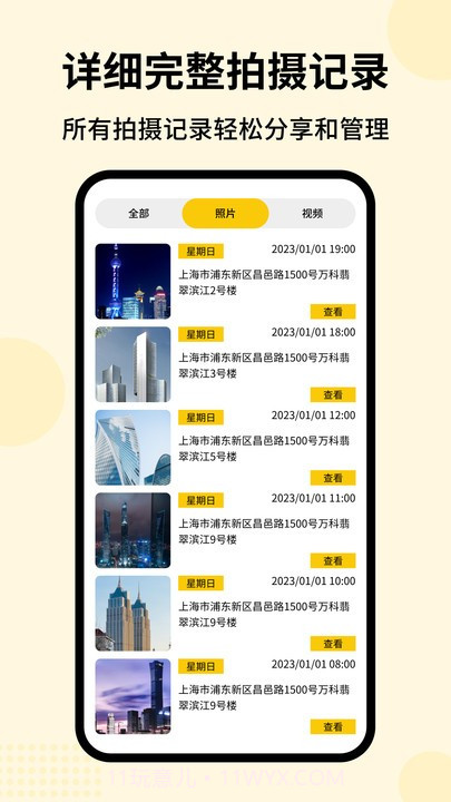 时刻水印相机截图3 时刻水印相机截图3