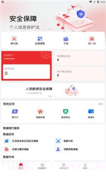 人民数保截图1 人民数保截图1