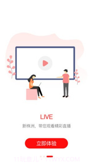 新株洲截图1 新株洲截图1