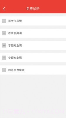 中业考研截图3 中业考研截图3