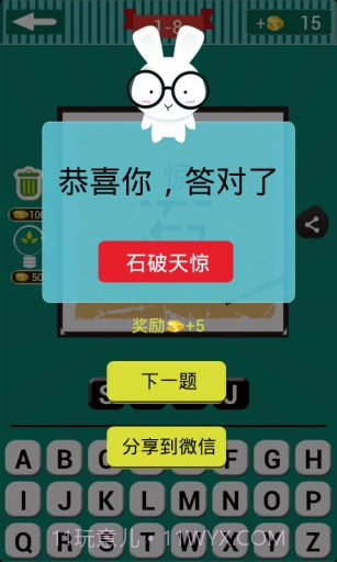 看图猜成语截图4 看图猜成语截图4