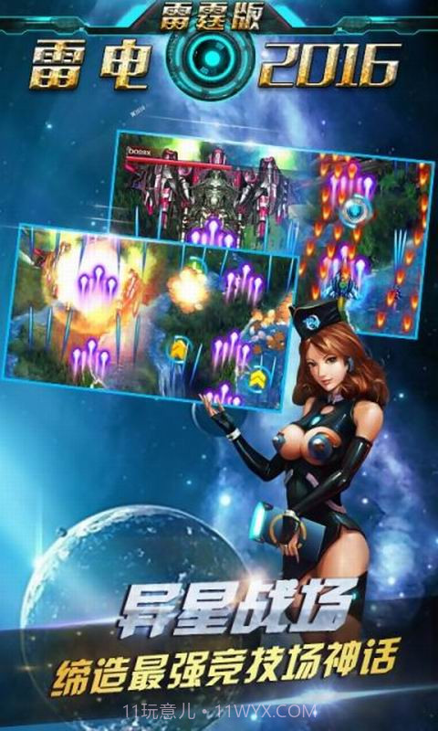 雷电2016-雷霆版截图2