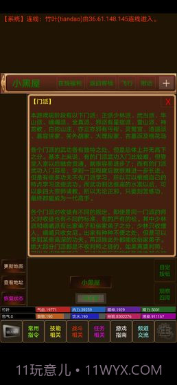 文字江湖mud截图1