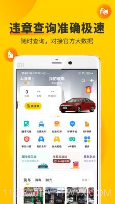 车辆违章拍照信息查询截图2 车辆违章拍照信息查询截图2