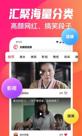 火辣短视频截图3