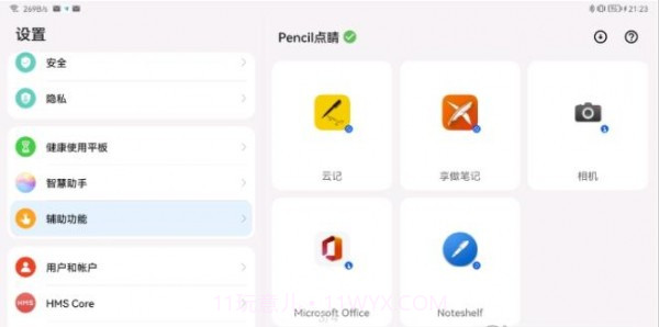 Pencil点睛截图2 Pencil点睛截图2