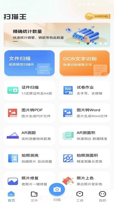 叮叮扫描截图2 叮叮扫描截图2