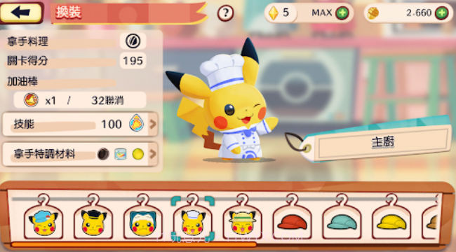 宝可梦咖啡店拌拌缤纷趣截图3 宝可梦咖啡店拌拌缤纷趣截图3