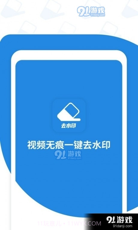 微微视频去水印截图1